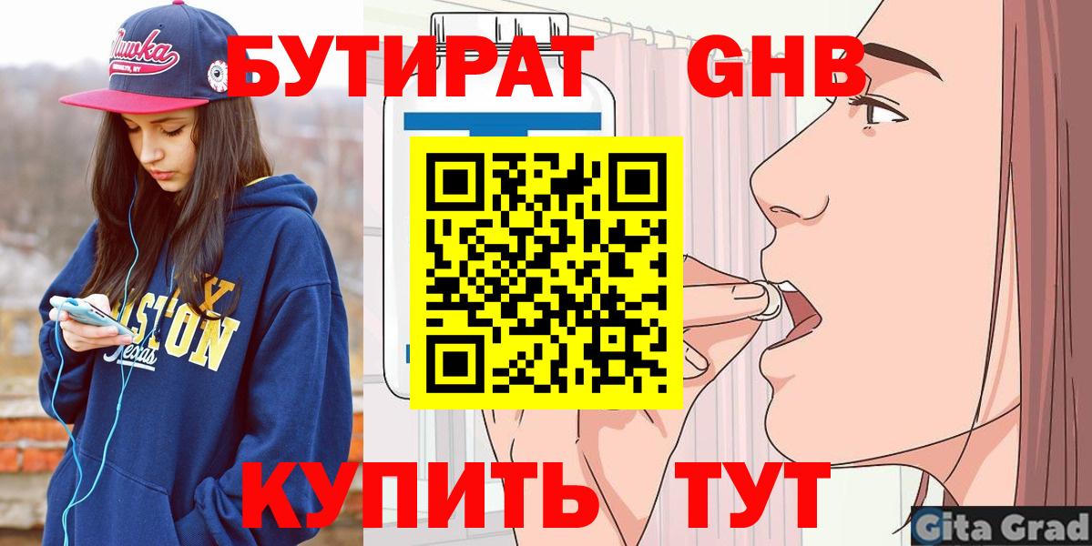 Куйбышев  Бутират бутик  БУТИРАТ  Вход с VPN 