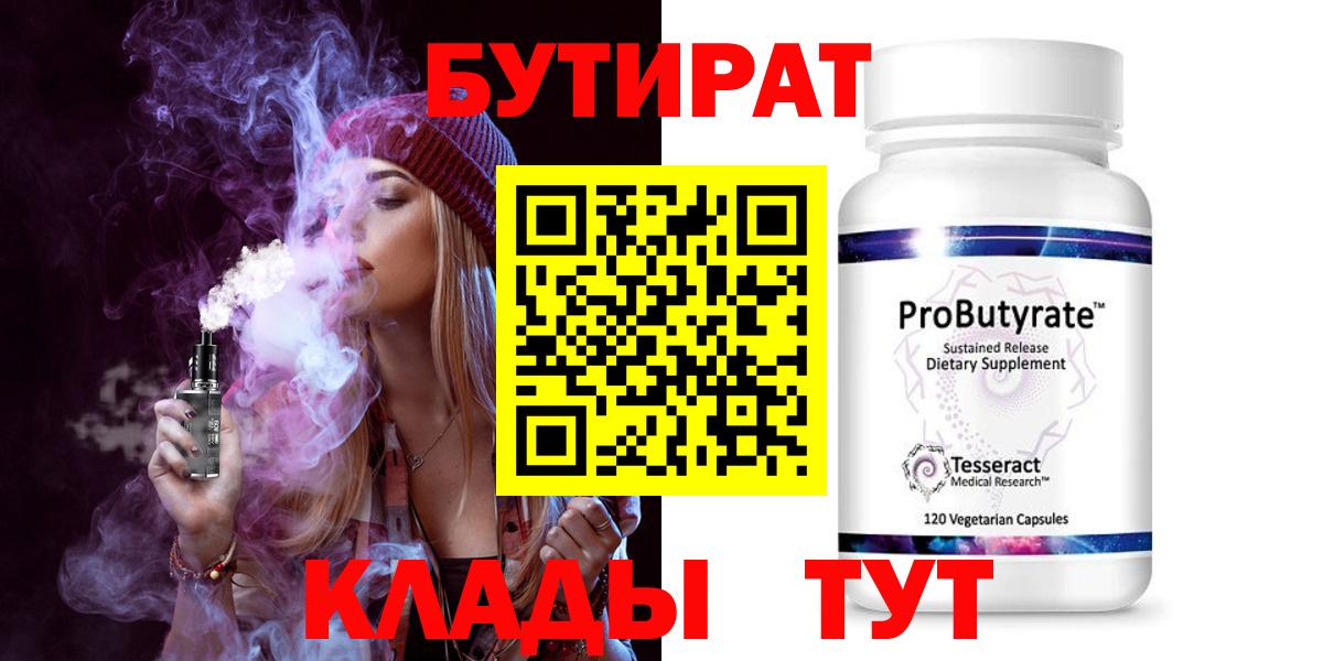 БУТИРАТ 1.4BDO Куйбышев