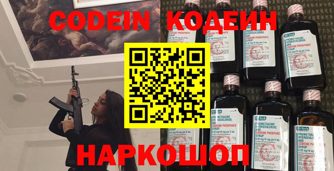 Кодеин напиток Lean (лин)  Вход с VPN  Куйбышев  Codein напиток Lean (лин) 