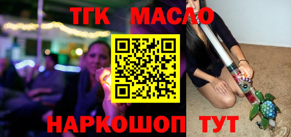 ТГК гашишное масло Куйбышев